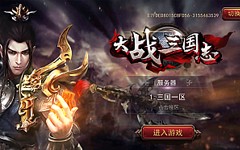 《 崩坏三国志 》一键服务端+安卓客户端+教程