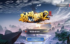 【新蛮荒记】手工端+教程+安卓+后台